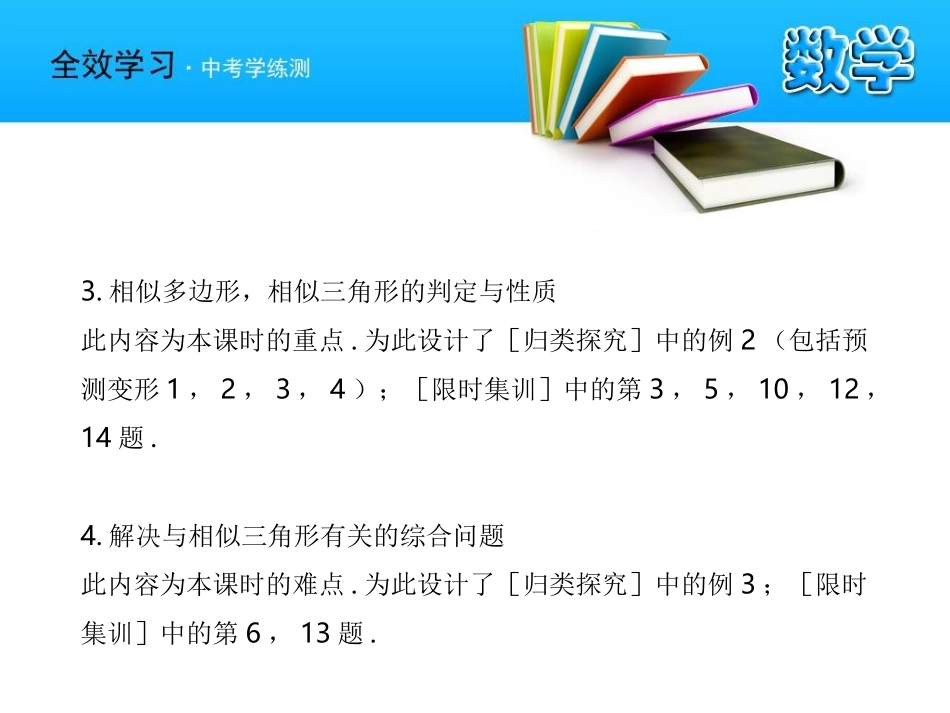 《相似三角形》相似图形PPT课件[北师大版八年级数学下册]_第3页