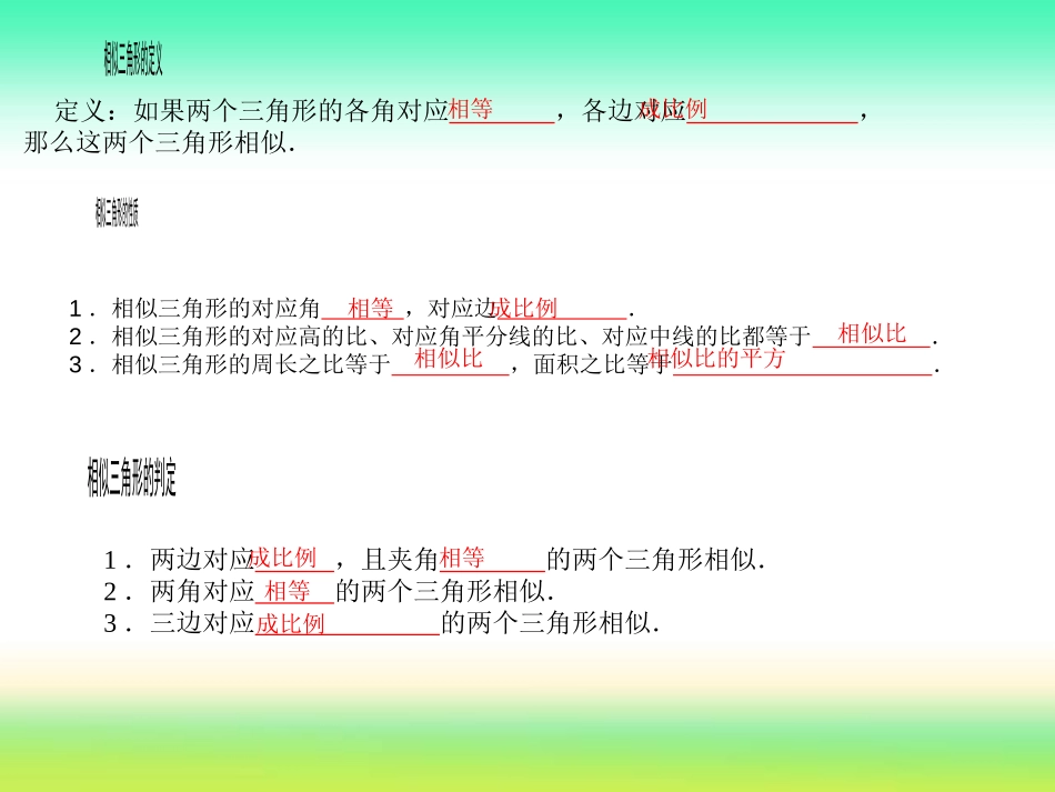 《相似三角形》相似图形PPT课件[北师大版八年级数学下册]_第3页