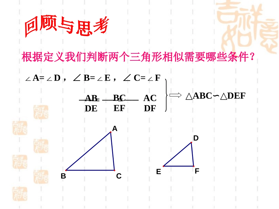 《探索三角形相似的条件》相似图形PPT课件[北师大版八年级数学]_第3页
