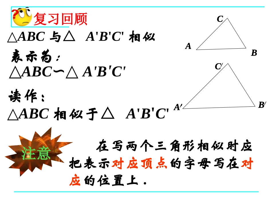 《探索三角形相似的条件》相似图形PPT课件[北师大版八年级数学]_第2页