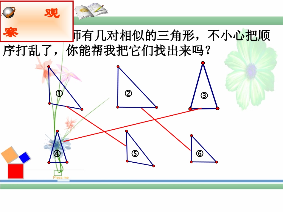 《探索三角形相似的条件》相似图形PPT课件[北师大版八年级数学]_第3页