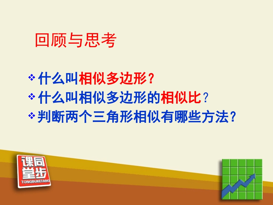 《图形的放大与缩小》相似图形PPT课件[北师大版八年级数学]_第2页