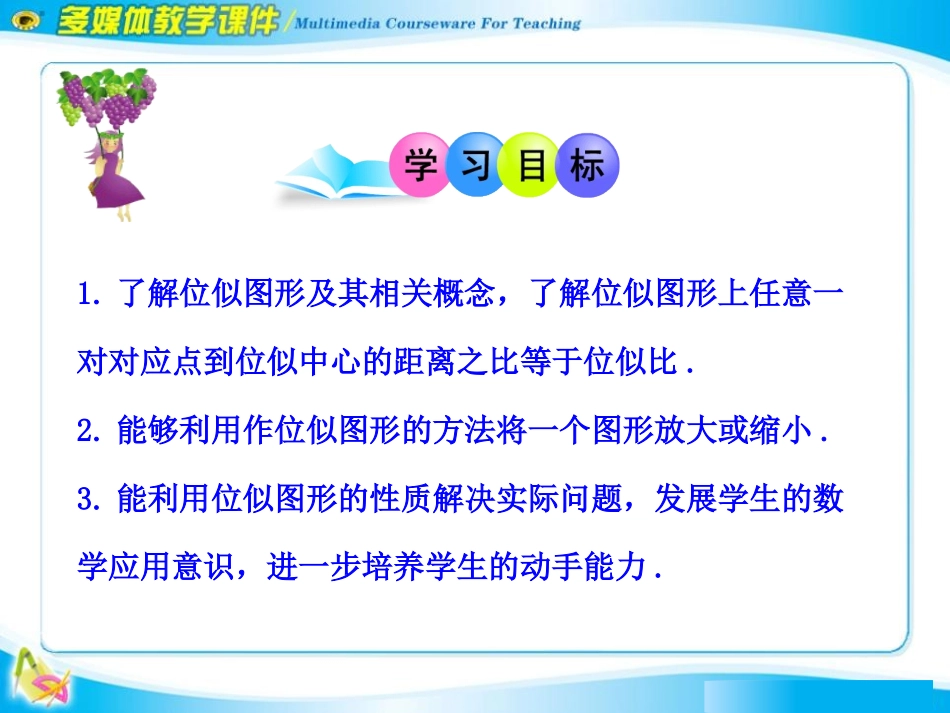 《图形的放大与缩小》相似图形PPT课件[北师大版八年级数学]_第2页
