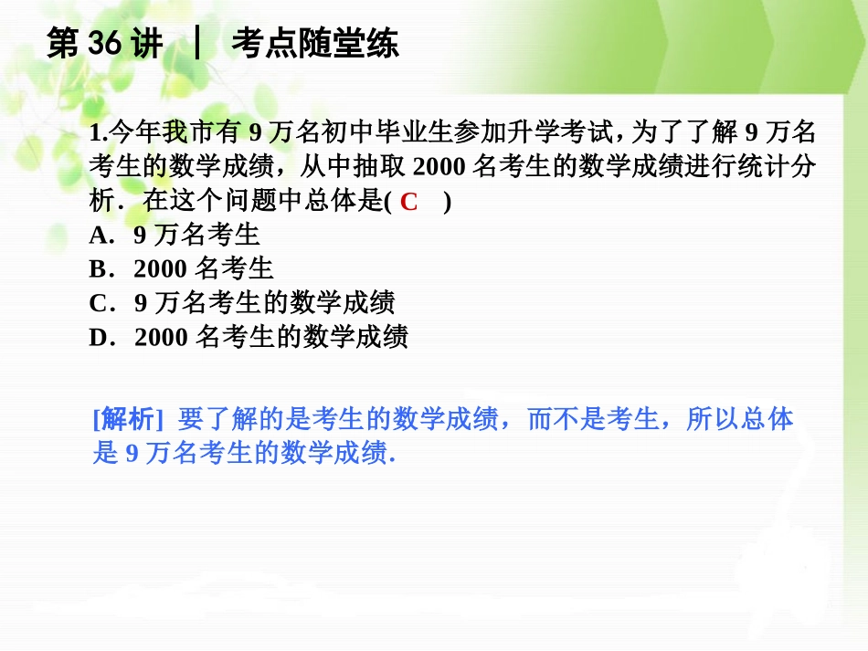 《数据的收集》数据的收集与处理PPT课件[北师大版八年级数学]_第3页