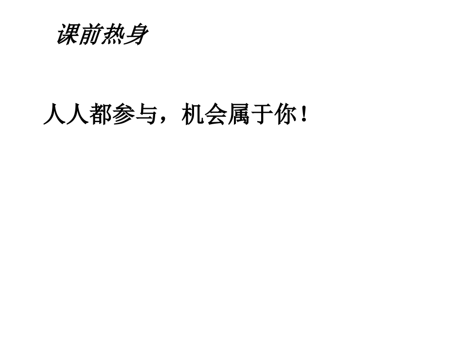 《频数与频率》数据的收集与处理PPT课件[北师大版八年级数学]_第2页