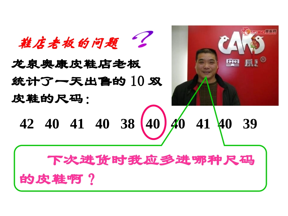 《频数与频率》数据的收集与处理PPT课件[北师大版八年级数学]_第2页