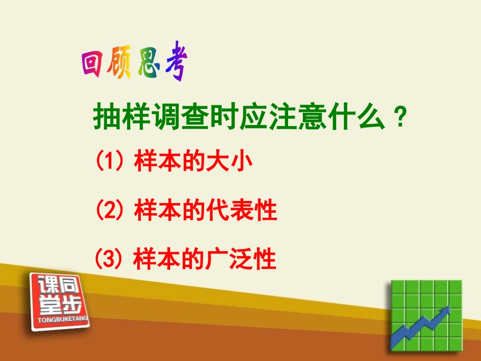 《频数与频率》数据的收集与处理PPT课件[北师大版八年级数学]_第2页