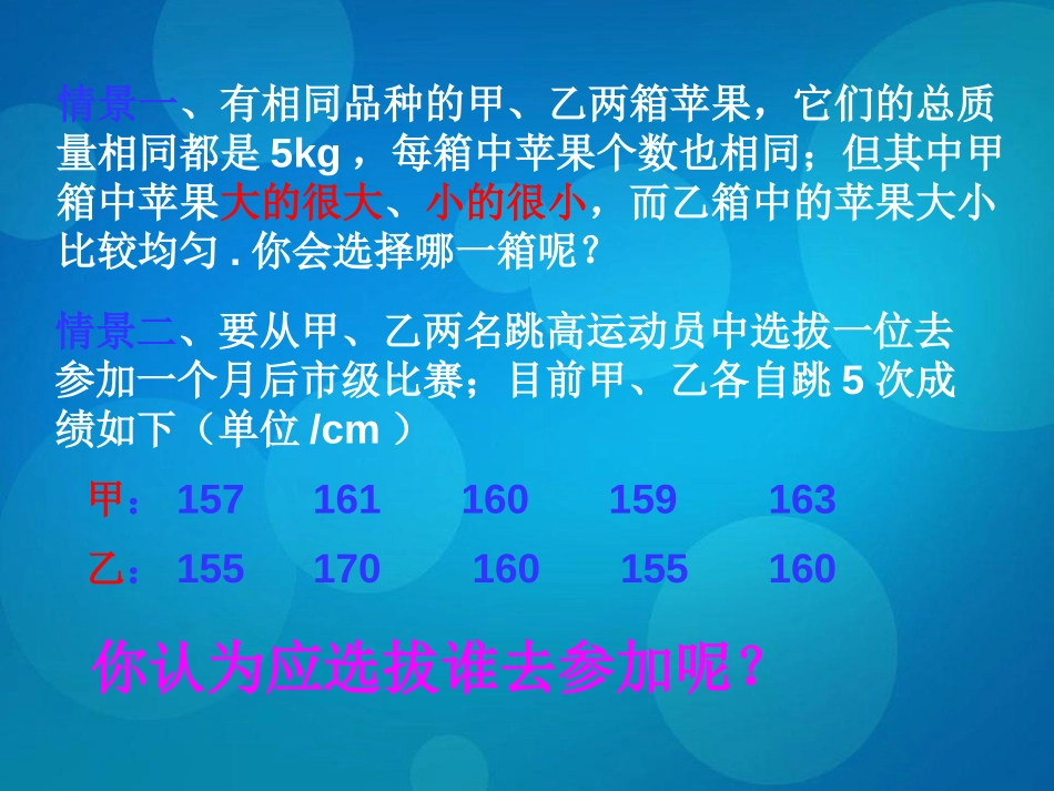 《数据的波动》数据的收集与处理PPT课件[北师大版八年级数学]_第2页