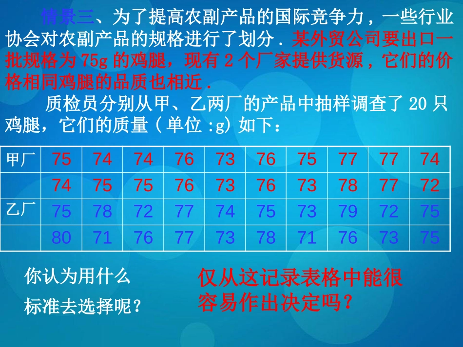 《数据的波动》数据的收集与处理PPT课件[北师大版八年级数学]_第3页