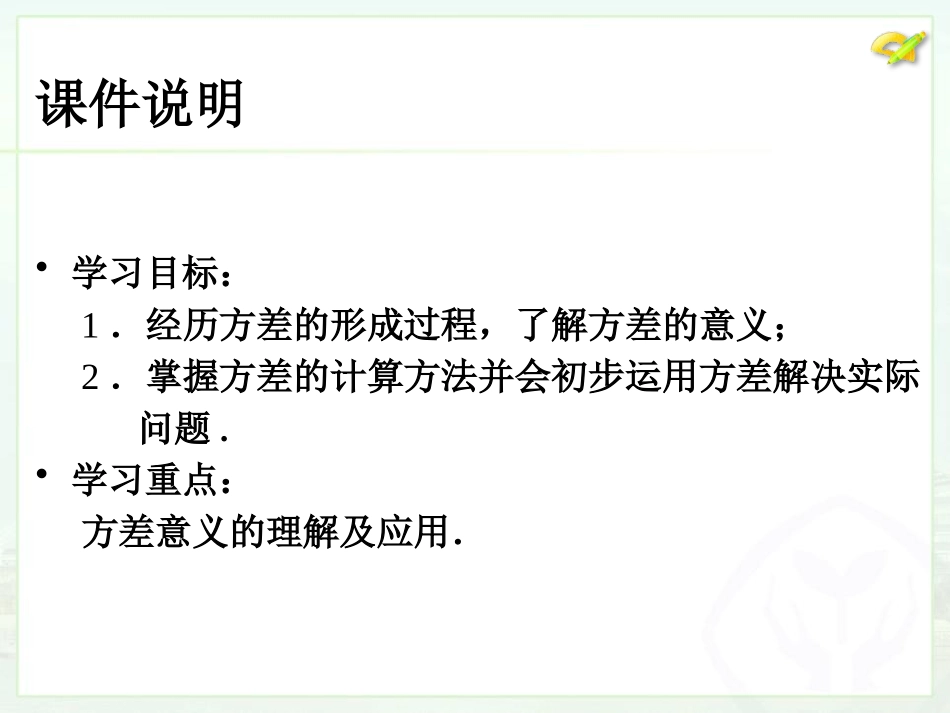 《数据的波动》数据的收集与处理PPT课件[北师大版八年级数学]_第3页