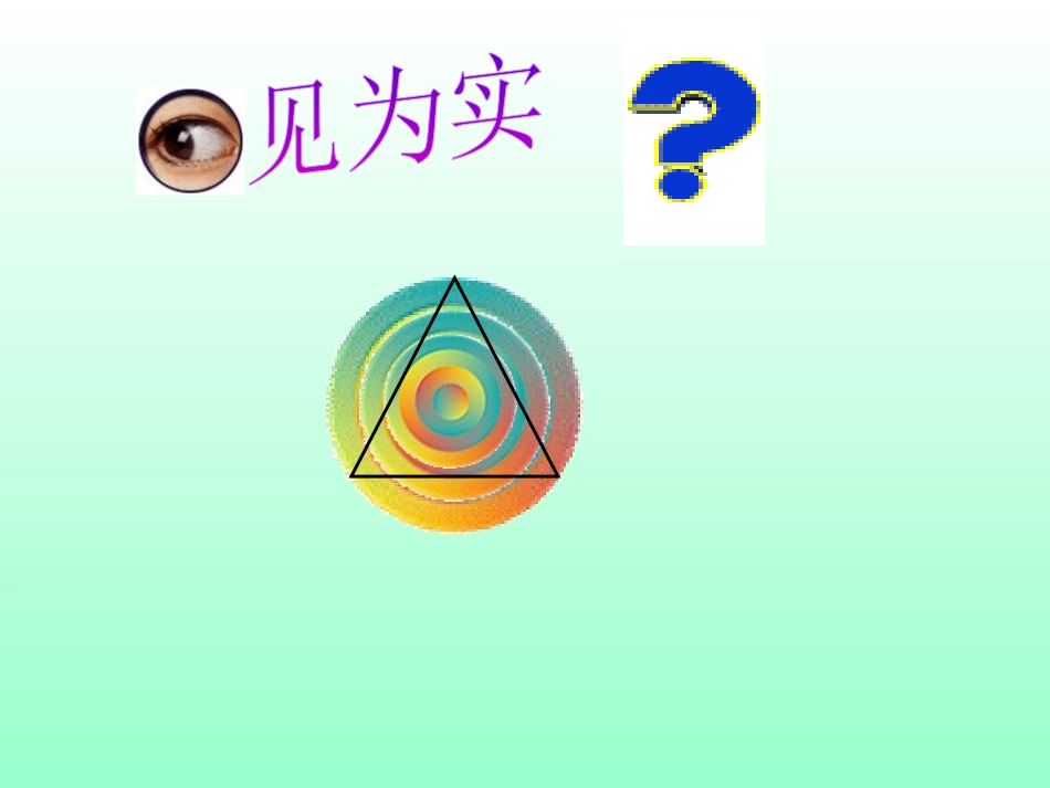 《定义与命题》证明PPT课件[北师大版八年级数学下册]_第2页