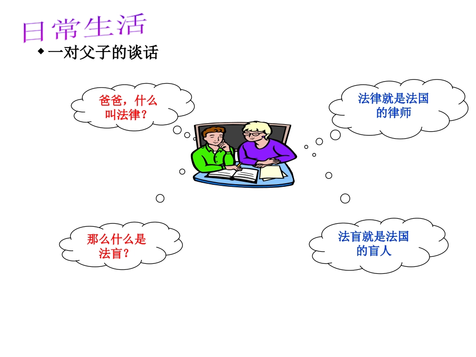 《定义与命题》证明PPT课件[北师大版八年级数学下册]_第2页