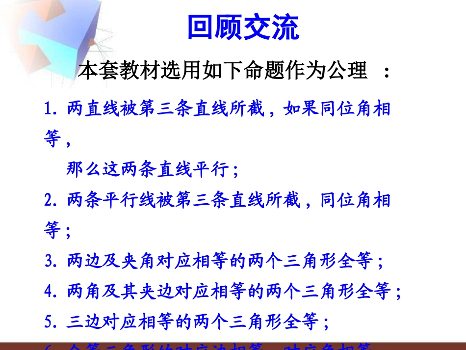《为什么它们平行》证明PPT课件[北师大版八年级数学下册]_第2页