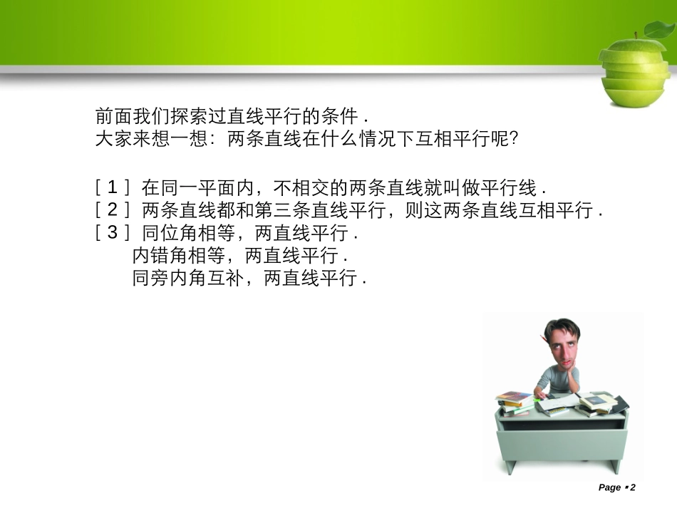 《为什么它们平行》证明PPT课件[北师大版八年级数学下册]_第2页