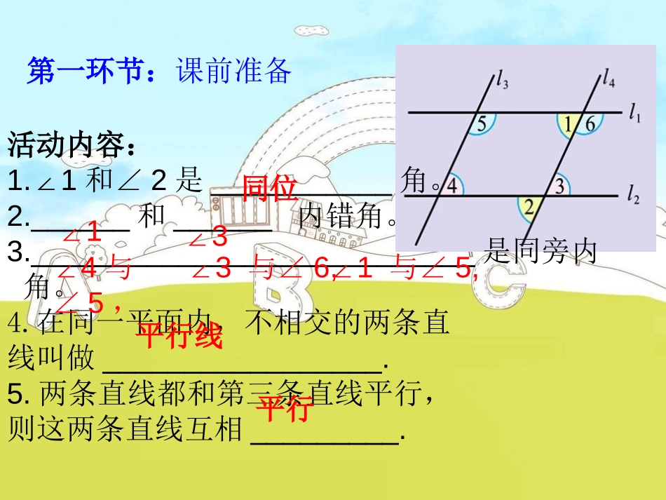《为什么它们平行》证明PPT课件[北师大版八年级数学下册]_第3页