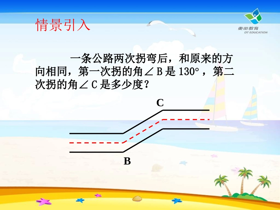 《如果两条直线平行》证明PPT课件[北师大版八年级数学下册]_第2页