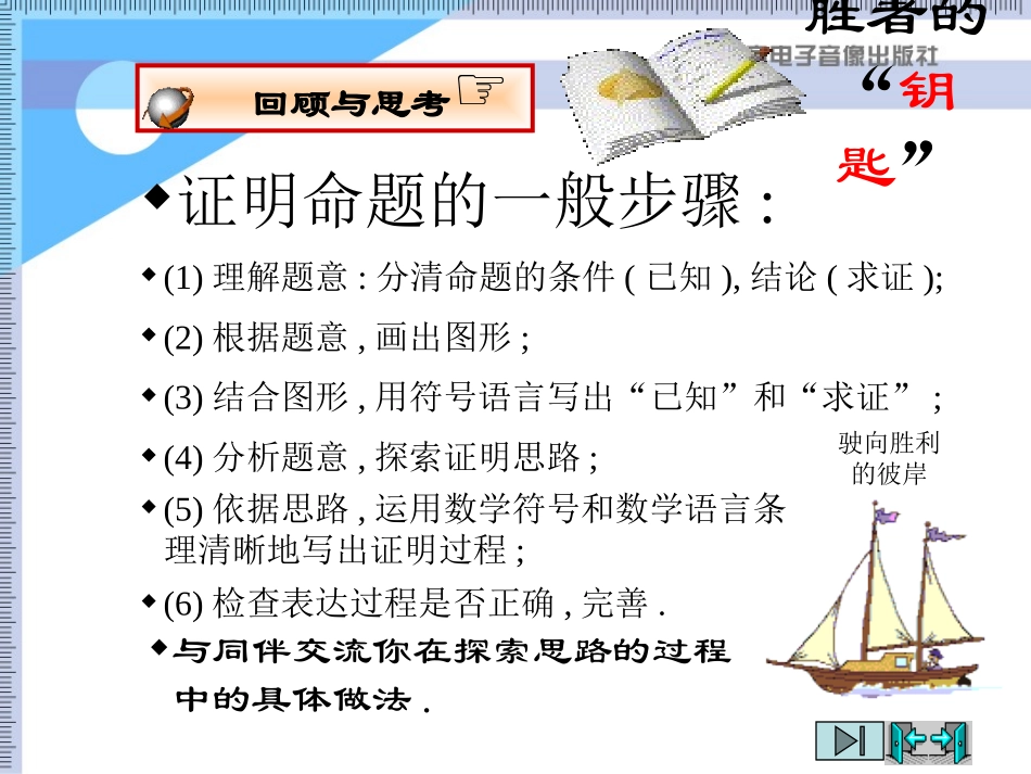 《三角形内角和定理的证明》证明PPT课件[北师大版八年级数学]_第2页