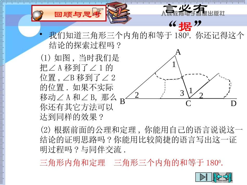 《三角形内角和定理的证明》证明PPT课件[北师大版八年级数学]_第3页