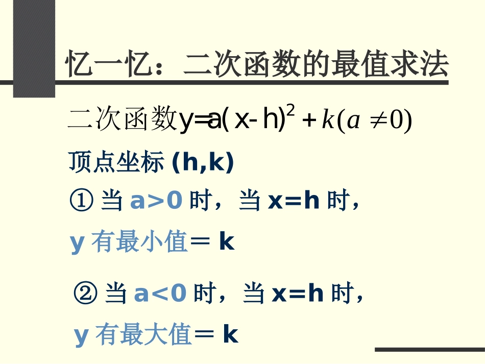 《何时获得最大利润》二次函数PPT课件[北师大版九年级数学]_第2页