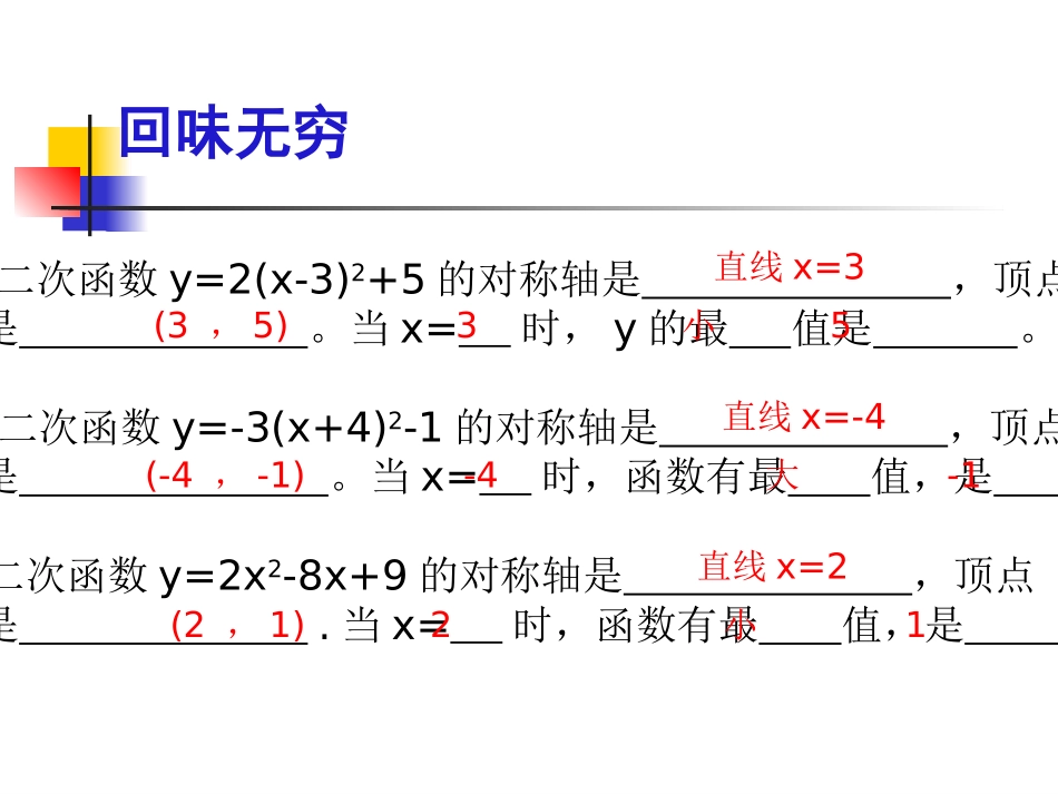 《何时获得最大利润》二次函数PPT课件[北师大版九年级数学]_第3页