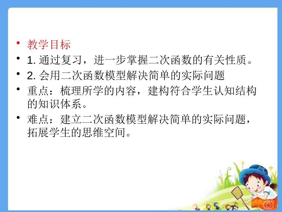 《最大面积是多少》二次函数PPT课件[北师大版九年级数学]_第2页