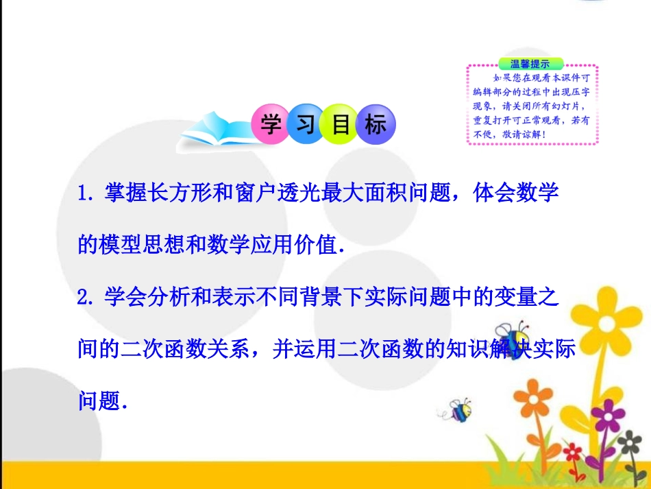 《最大面积是多少》二次函数PPT课件[北师大版九年级数学]_第2页