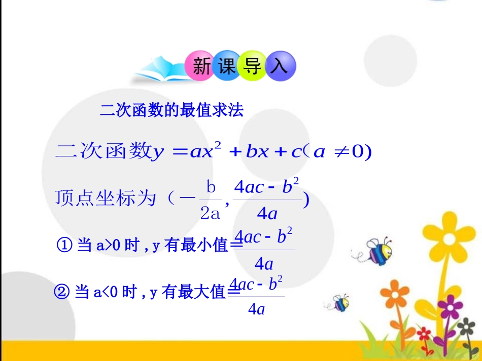 《最大面积是多少》二次函数PPT课件[北师大版九年级数学]_第3页