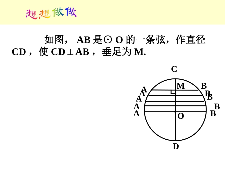 《圆的对称性》圆PPT课件[北师大版九年级数学下册]_第3页
