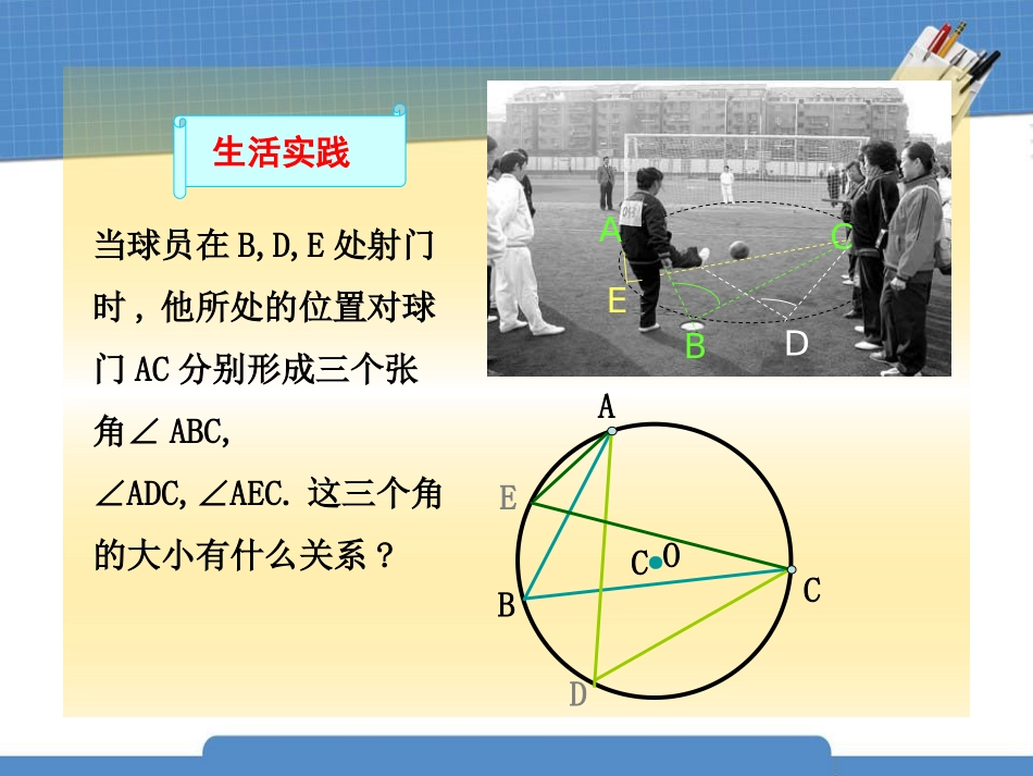 《圆周角和圆心角的关系》圆PPT课件[北师大版九年级数学]_第3页