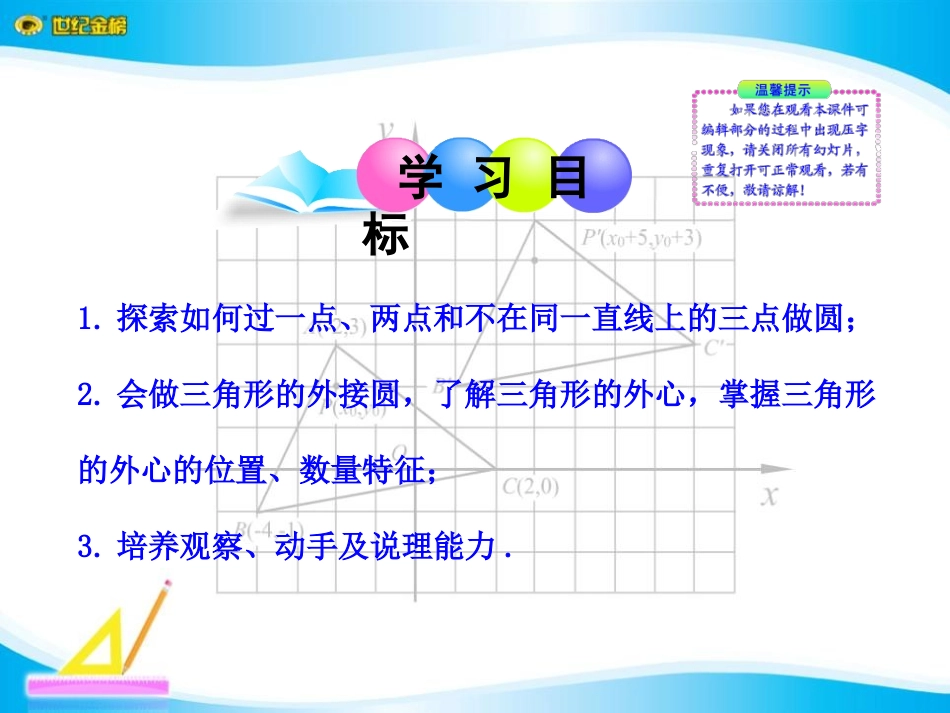 《确定圆的条件》圆PPT课件[北师大版九年级数学下册]_第2页