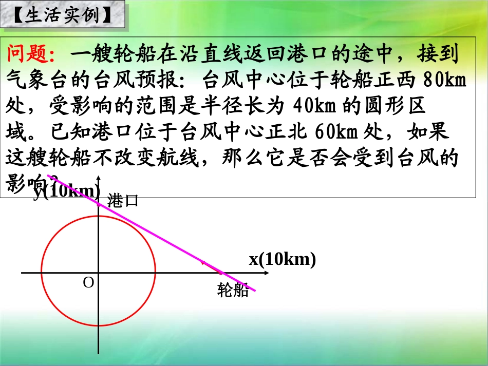 《直线和圆的位置关系》圆PPT课件[北师大版九年级数学下册]_第3页