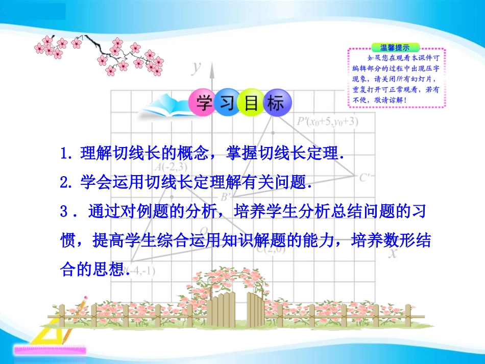 《直线和圆的位置关系》圆PPT课件[北师大版九年级数学下册]_第2页