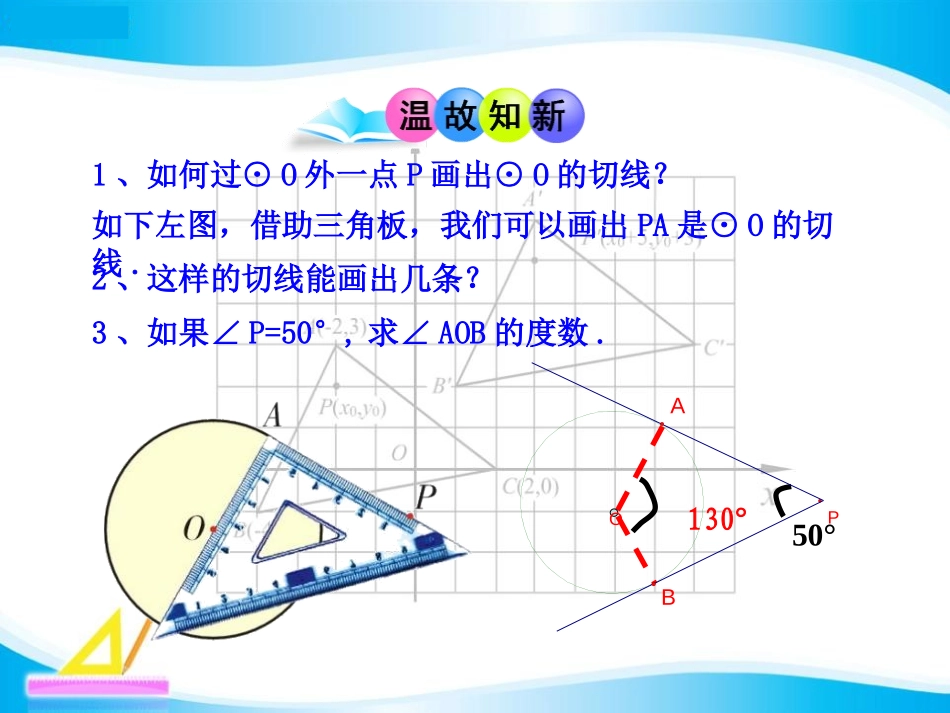 《直线和圆的位置关系》圆PPT课件[北师大版九年级数学下册]_第3页