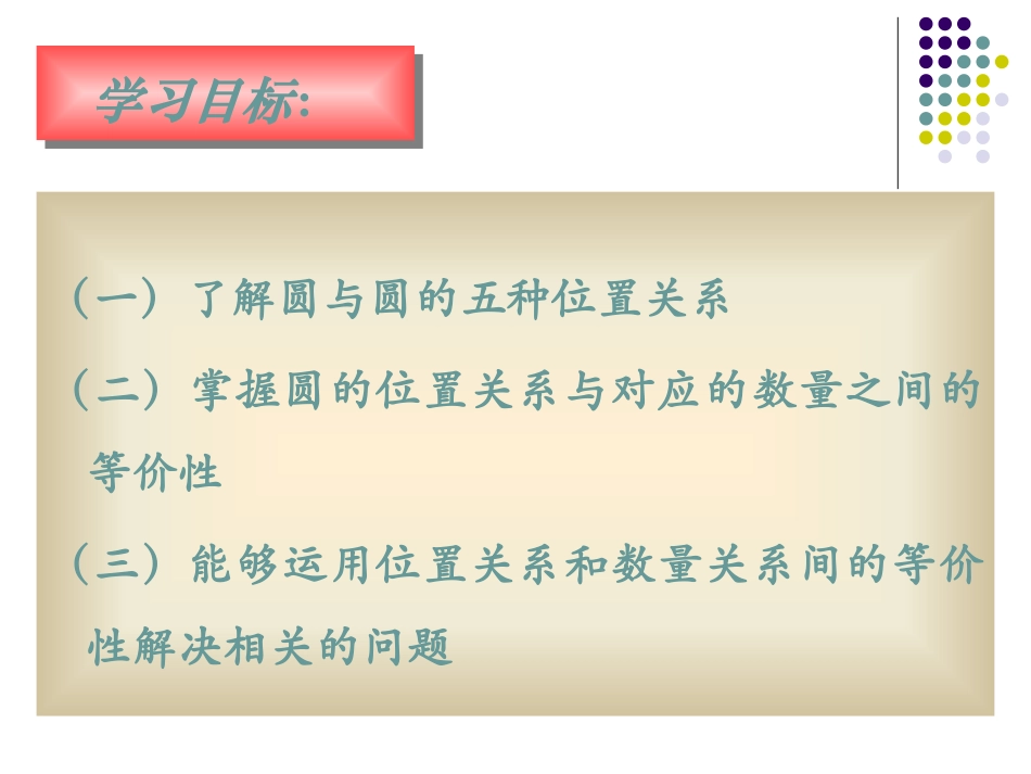 《圆和圆的位置关系》圆PPT课件[北师大版九年级数学下册]_第2页