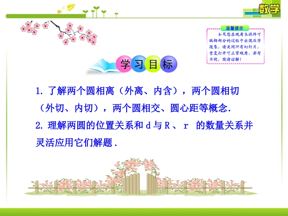 《圆和圆的位置关系》圆PPT课件[北师大版九年级数学下册]_第2页
