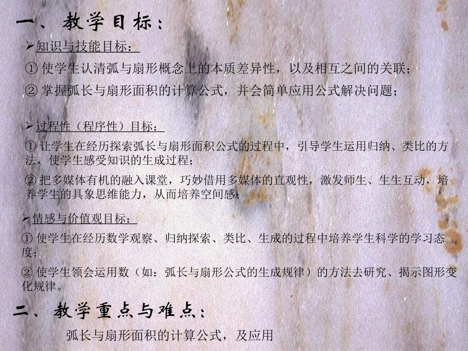《弧长及扇形的面积》圆PPT课件[北师大版九年级数学下册]_第3页