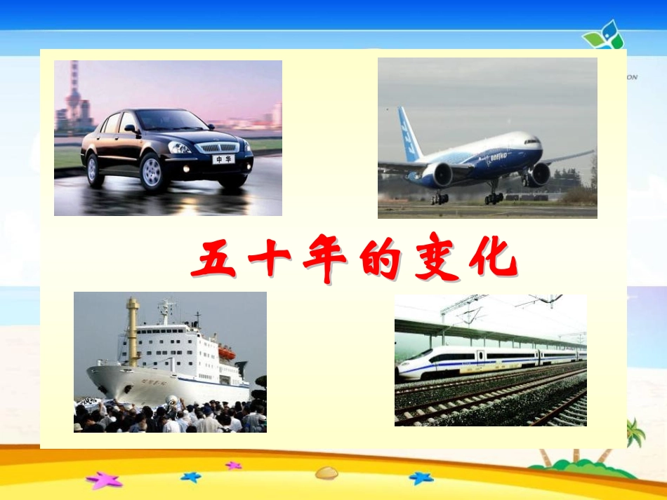 《50年的变化》统计与概率PPT课件[北师大版九年级数学]_第3页