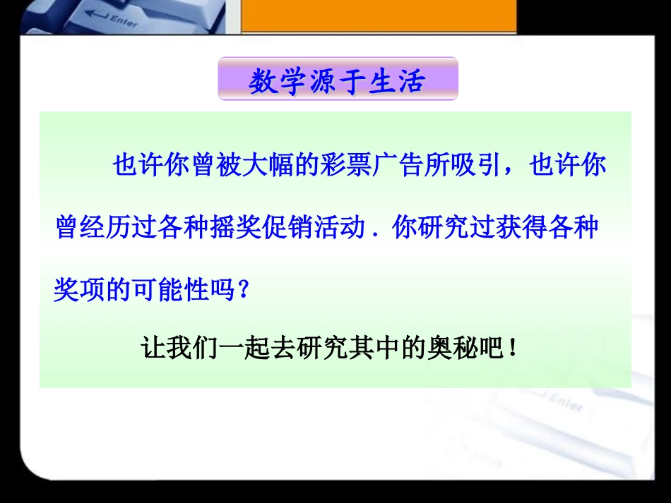 《哪种方式更合算》统计与概率PPT课件[北师大版九年级数学]_第2页
