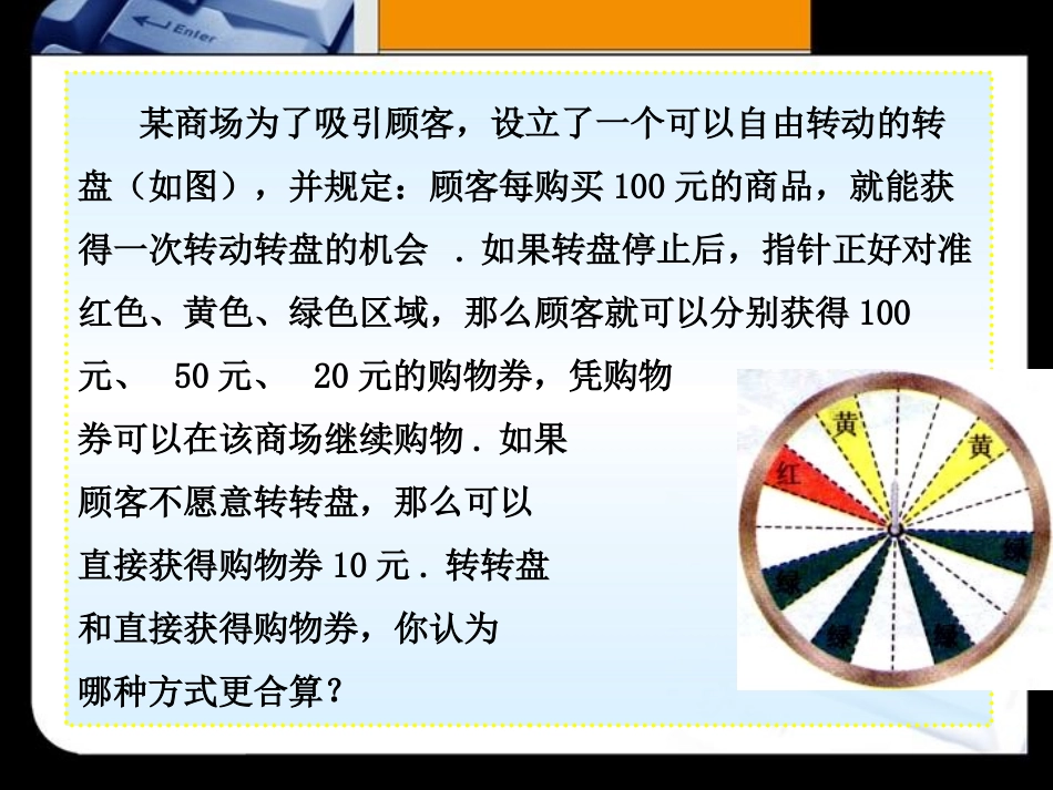 《哪种方式更合算》统计与概率PPT课件[北师大版九年级数学]_第3页
