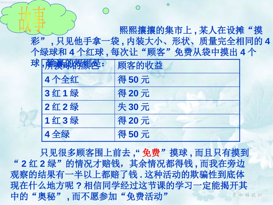 《哪种方式更合算》统计与概率PPT课件[北师大版九年级数学]_第2页