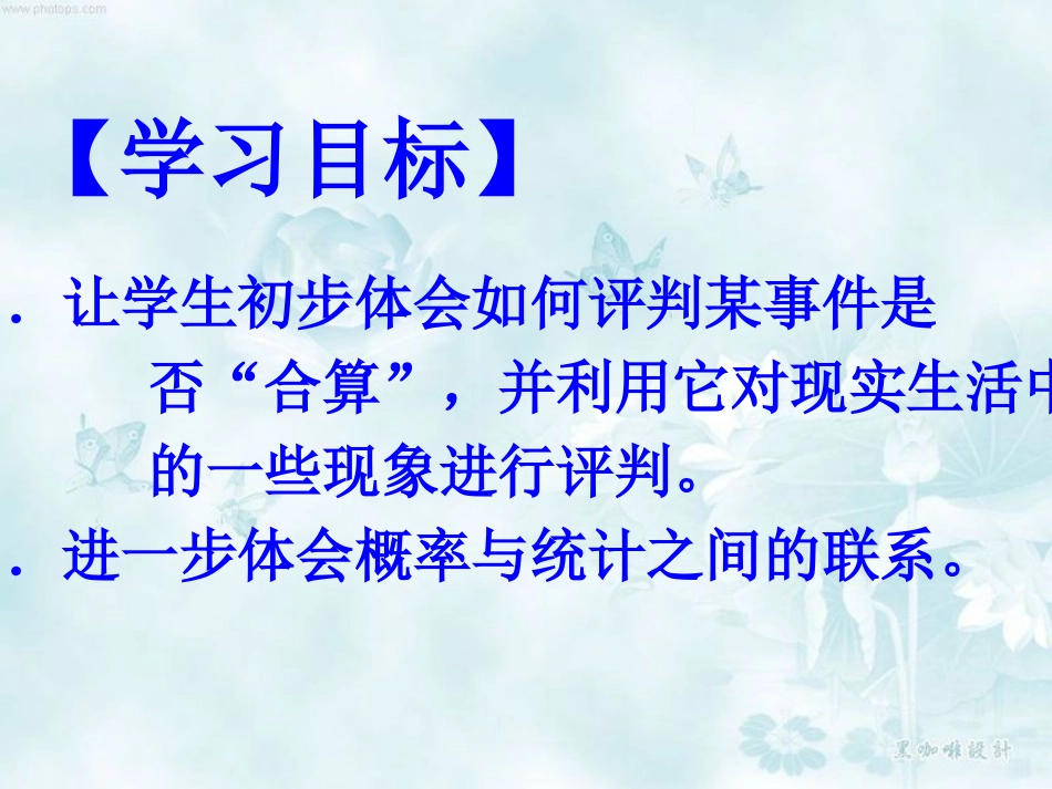 《哪种方式更合算》统计与概率PPT课件[北师大版九年级数学]_第3页