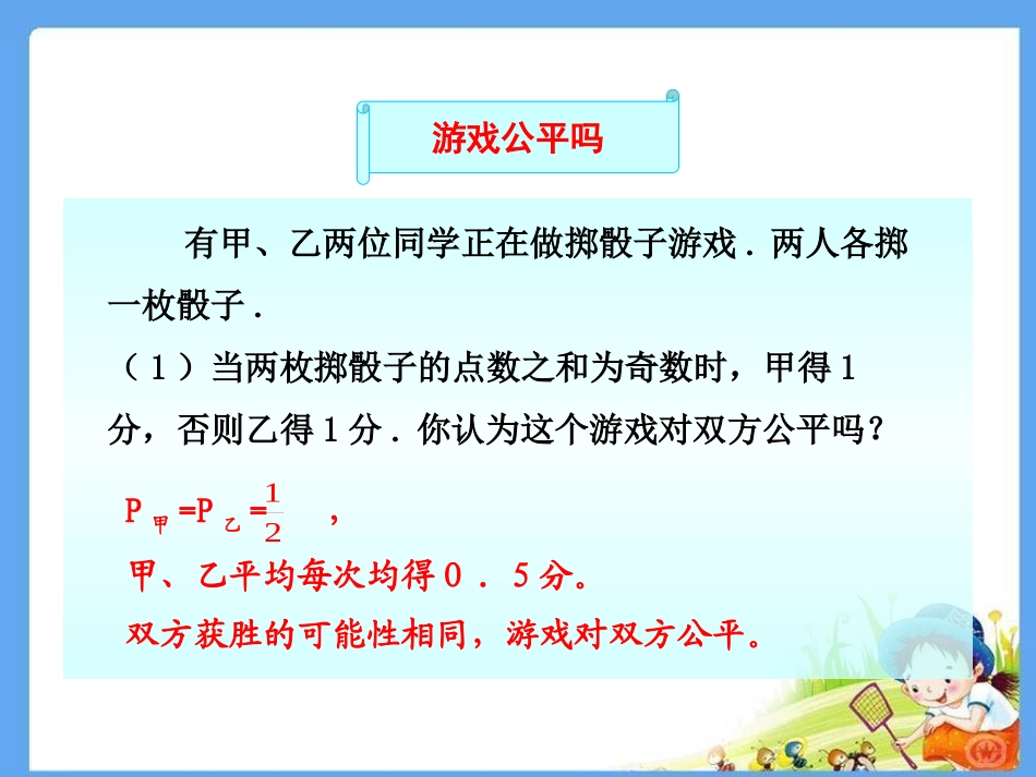 《游戏公平吗》统计与概率PPT课件[北师大版九年级数学下册]_第3页