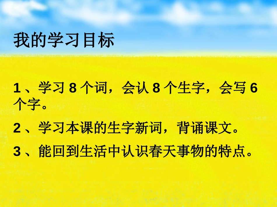 《柳树醒了》PPT课件1[鲁教版一年级语文下册]_第2页