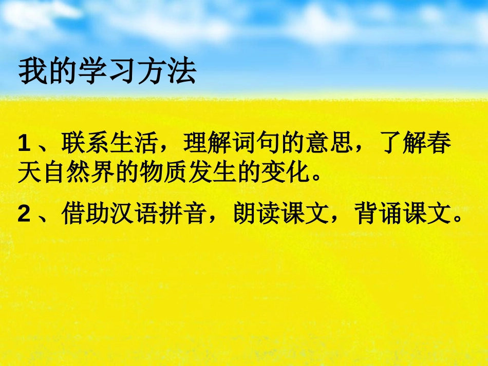 《柳树醒了》PPT课件1[鲁教版一年级语文下册]_第3页