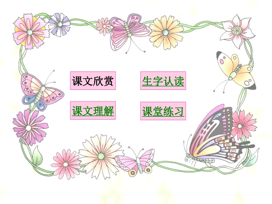 《棉鞋里的阳光》PPT课件[鲁教版一年级语文下册]_第2页