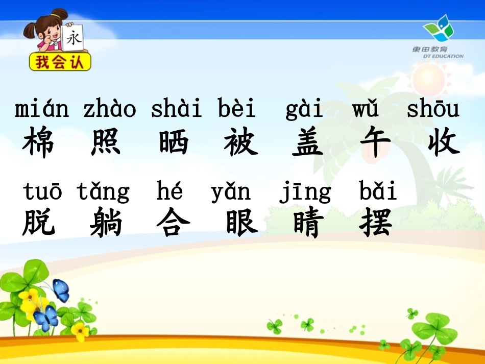 《棉鞋里的阳光》PPT课件[鲁教版一年级语文下册]_第3页