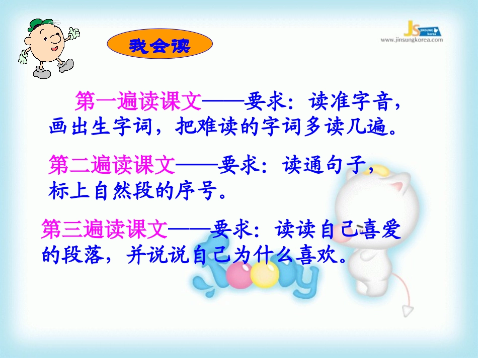 《月亮的心愿》PPT课件[鲁教版一年级语文下册]_第2页