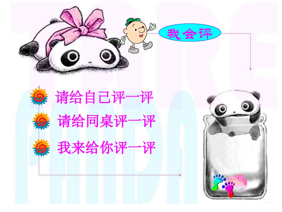 《月亮的心愿》PPT课件[鲁教版一年级语文下册]_第3页