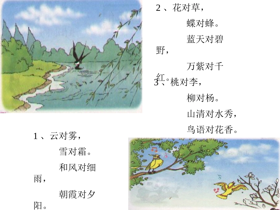 《识字3》PPT课件[鲁教版一年级语文下册]_第2页