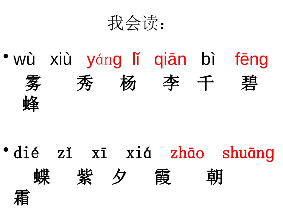 《识字3》PPT课件[鲁教版一年级语文下册]_第3页